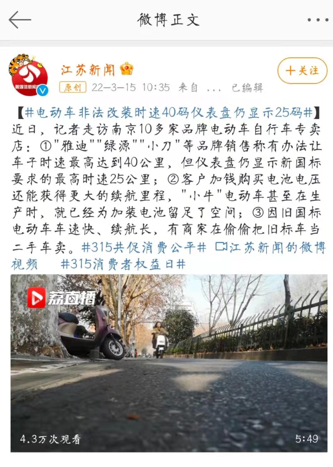 315倒计时响起，雅迪电动车们会被二次点名吗？