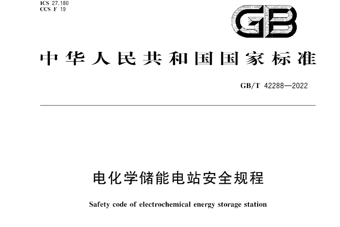 楚能新能源超前布局领跑储能安全