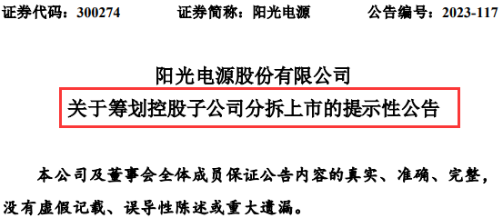 啟動分拆上市！又一千億光伏巨頭放大招！估值升至190億