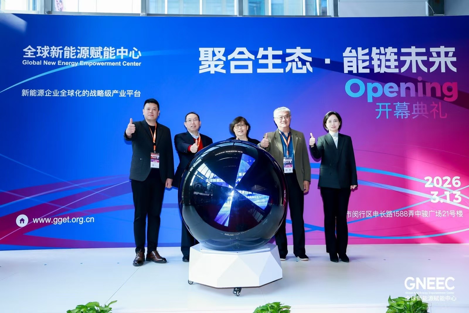 聚合生态 能链未来 全球新能源赋能中心在上海虹桥正式启航 聚合生态 能链未来 全球新能源赋能中心在上海虹桥正式启航