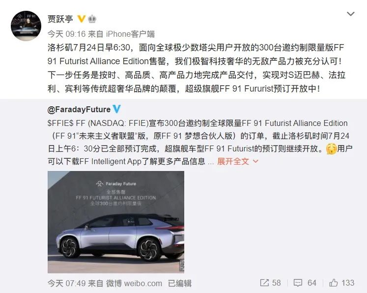 贾跃亭：一个季度亏损了20亿，但仍有信心按时完成法拉第FF91生产