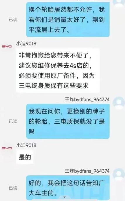 自行换轮胎就取消三电终身质保？比亚迪正面回应有曲解，可享受