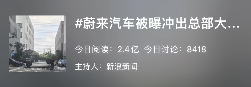 蔚来回应测试车“坠楼”致2死事故：是意外，与车辆无关