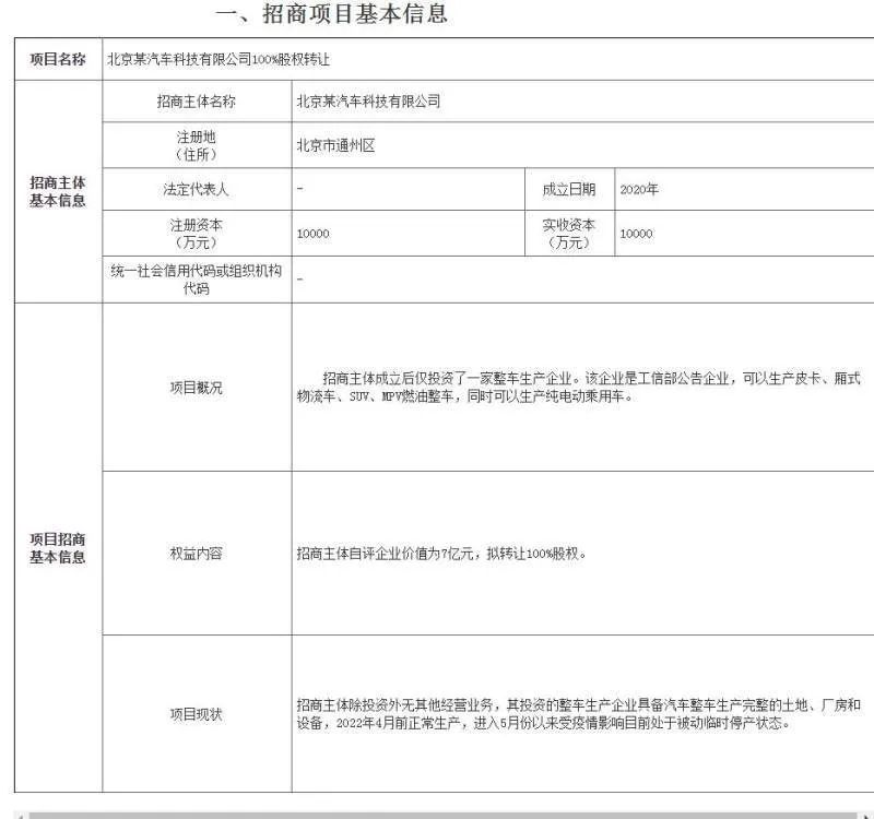 比亚迪上半年利润大增、领途汽车挂牌转让