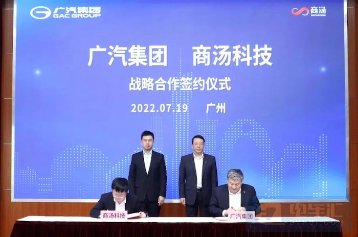 广汽集团与商汤科技签约，共同开发智能网联汽车