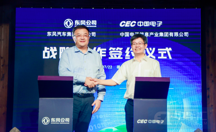 东风公司与中国电子签约，合作内容涉及汽车电子芯片