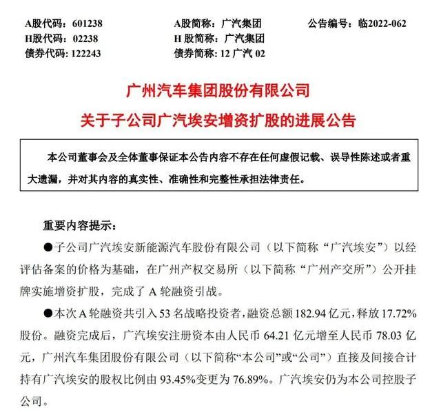 融资百亿、造百万超跑，埃安的自主高端梦有几成把握了？