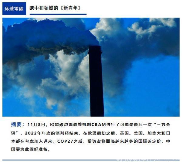 欧盟碳关税就差临门一脚，中国投资者要为更多碳定价做准备