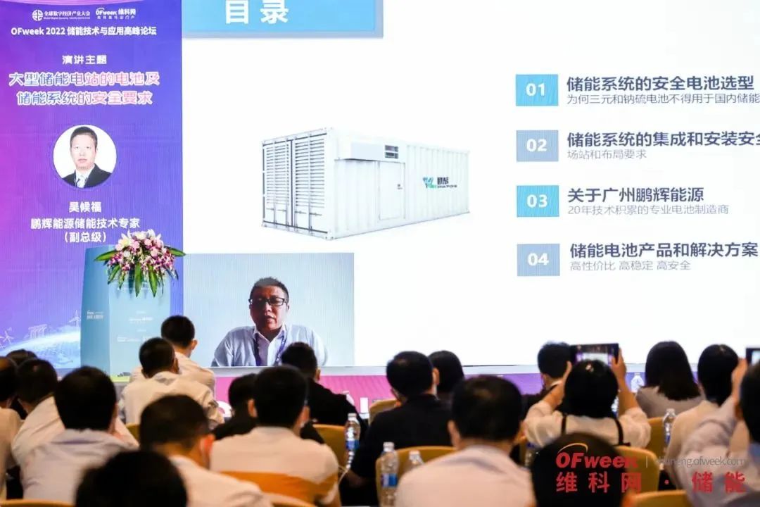 鹏辉能源吴候福安全将成为储能电池选型首要因素