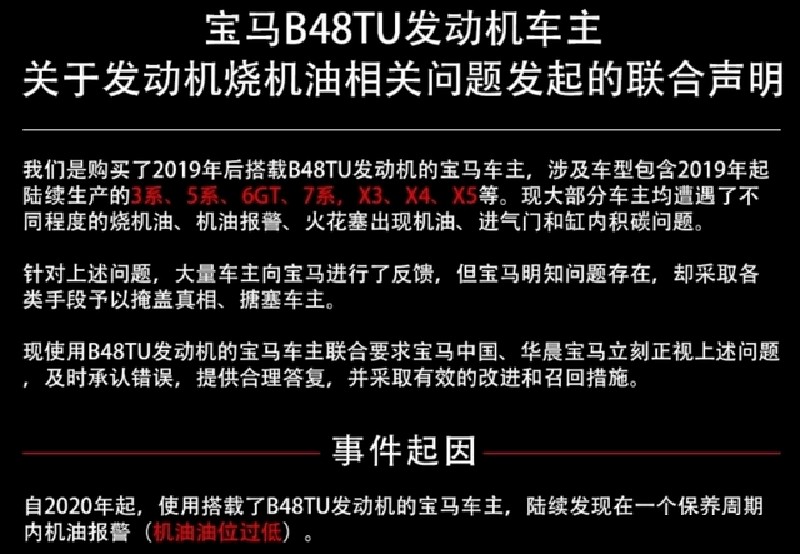 烧机油、欺诈销售泛滥，车主苦不堪言，宝马还能侥幸逃过315？