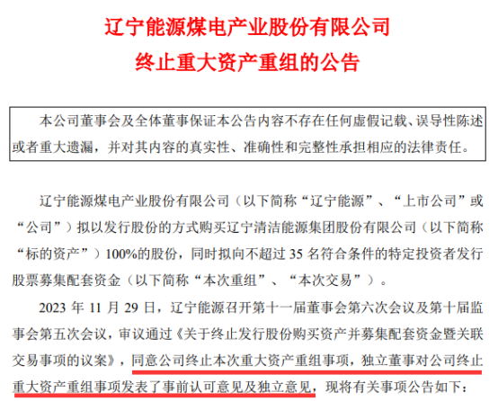 二次失败！又一能源公司终止18亿收购案