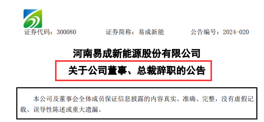 总裁刚辞职！又一国企23亿加码光伏等项目