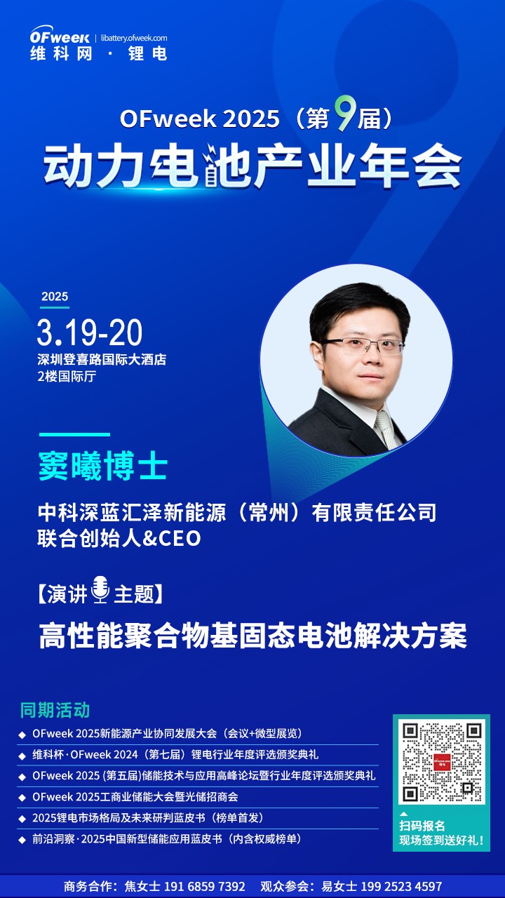 【动力电池产业年会】卫蓝新能源徐航宇博士确认出席并作主题演讲
