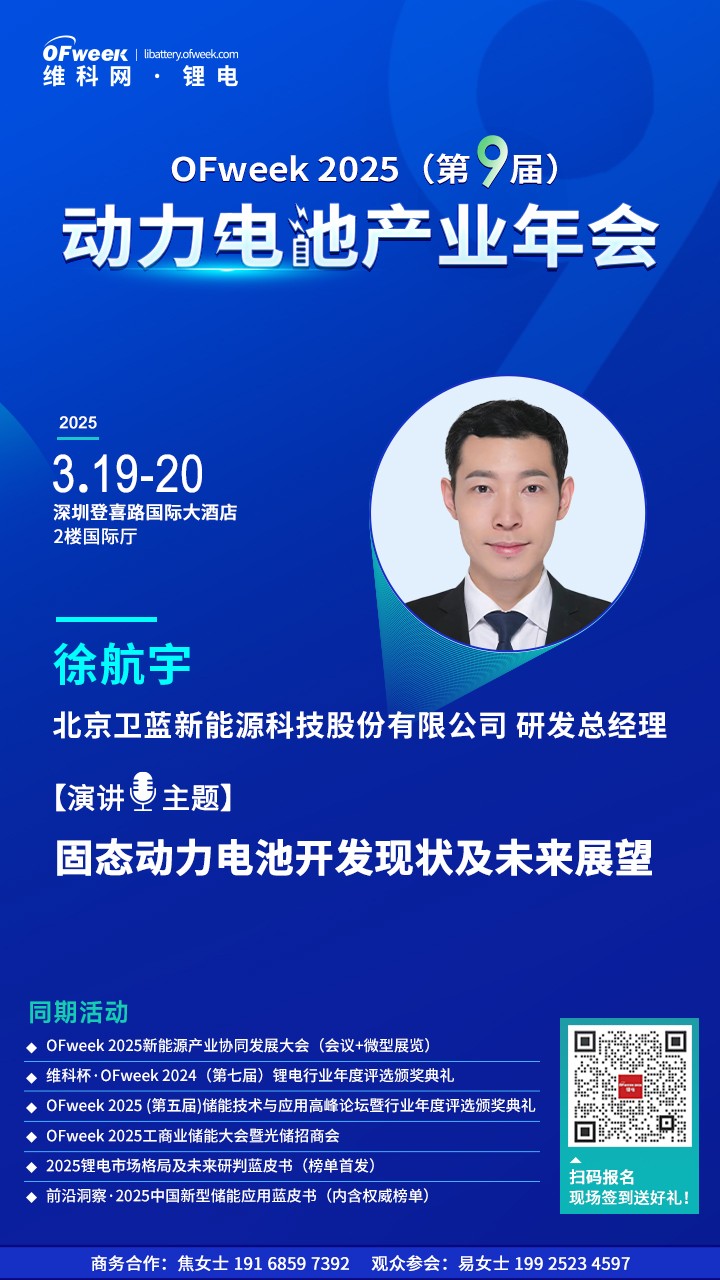 【动力电池产业年会】卫蓝新能源徐航宇博士确认出席并作主题演讲