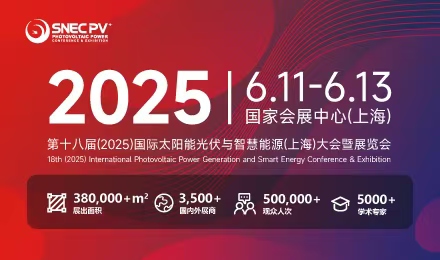 SNEC PV+第十八届(2025)国际太阳能光伏与智慧能源(上海)大会暨展览会将盛大启幕！