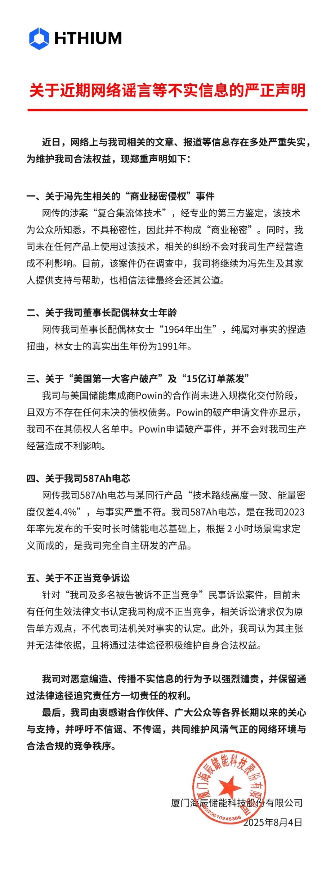 海辰储能24小时两度反击，吴祖钰内部信曝光
