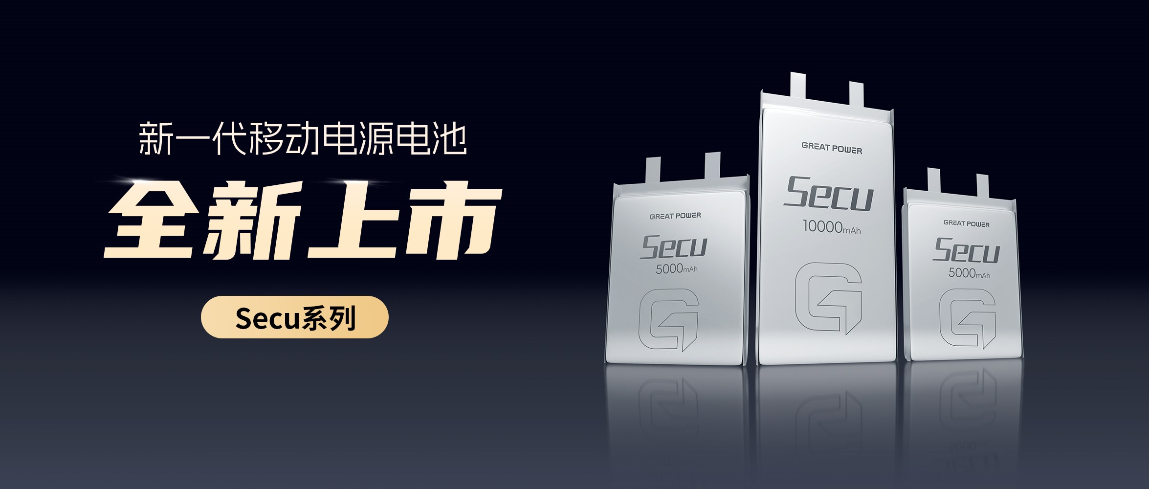 不燃电解液加持！通过针刺！鹏辉能源Secu电池从根源守护<span>充电</span>宝安全