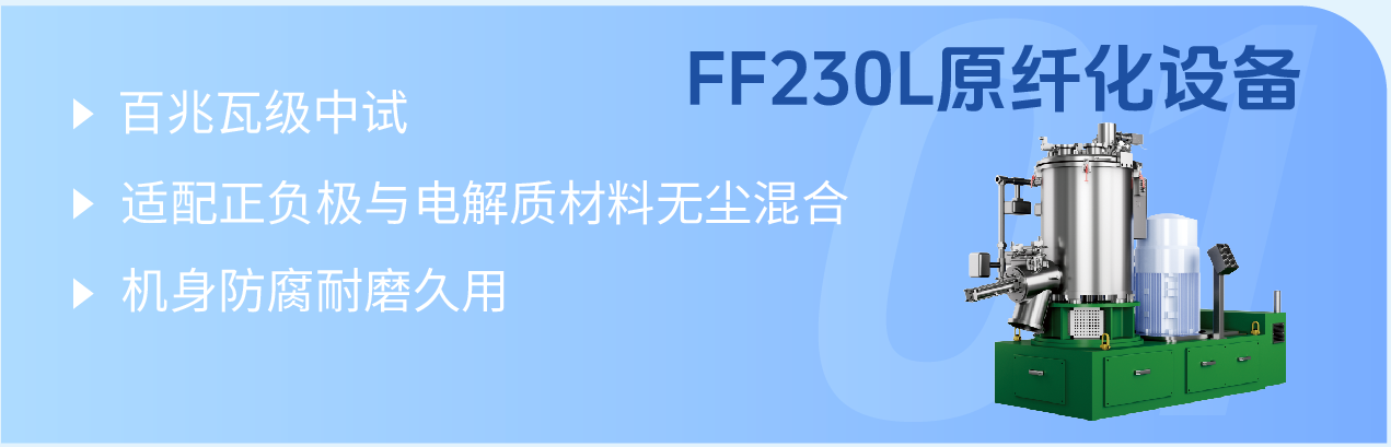 高能数造双里程碑落子广州！干法电极中试级示范线投用，为全固态电池量产按下“加速键”！