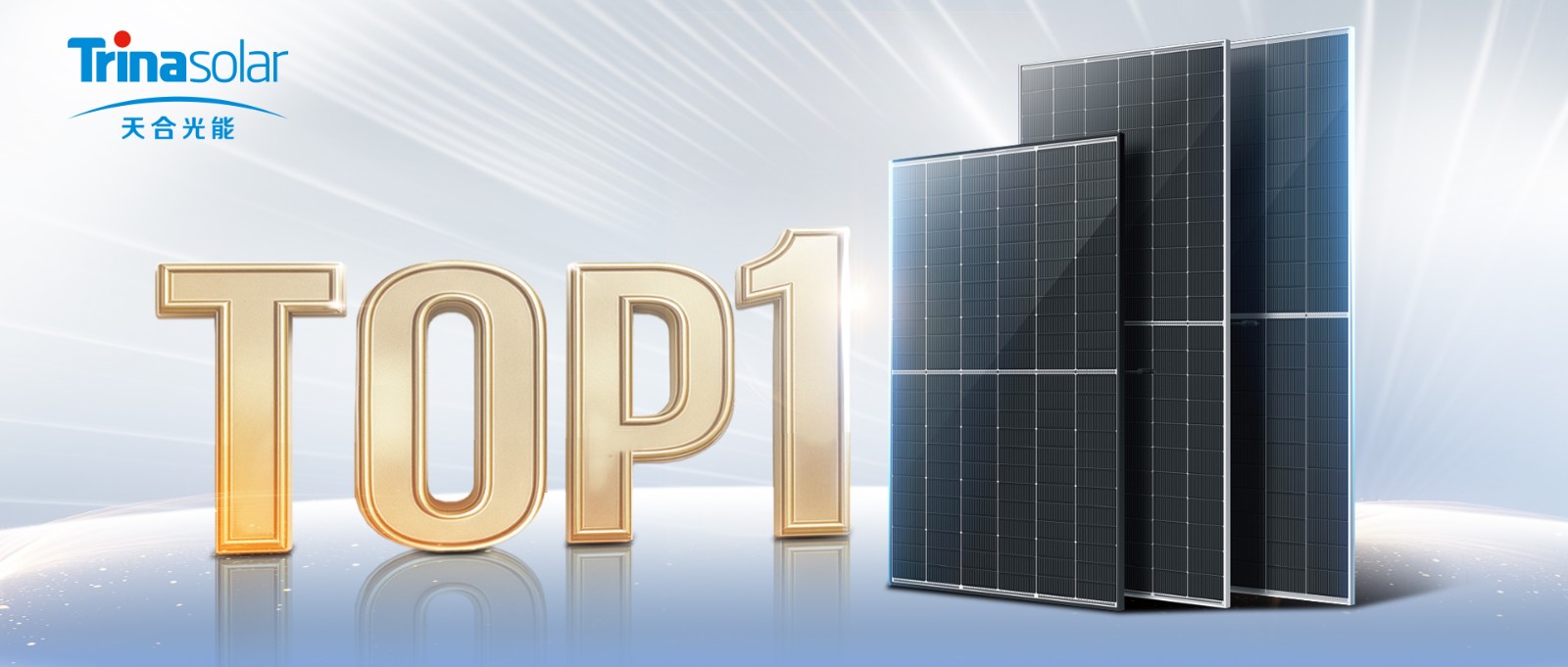 天合光能登顶伍德麦肯兹全球光伏组件制造商排行榜