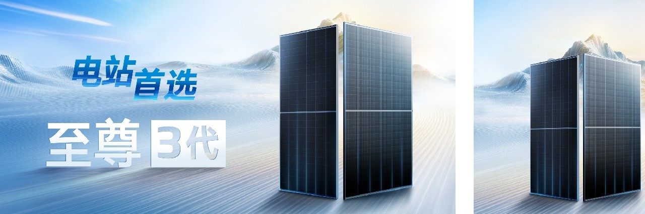 电站首选｜至尊 3 代组件全面产业化，为AIDC 绿色供电提供可靠支撑
